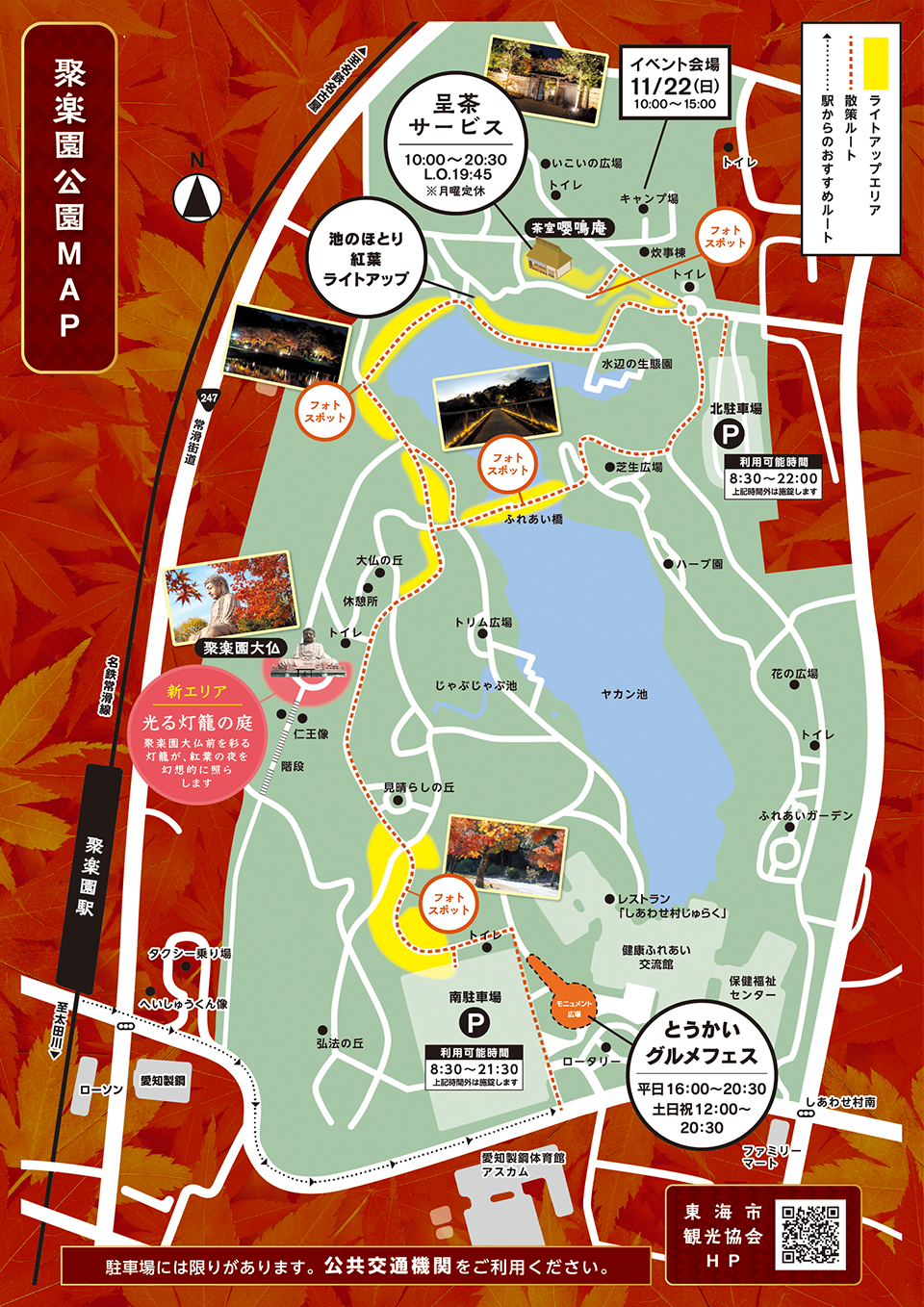 公園マップ