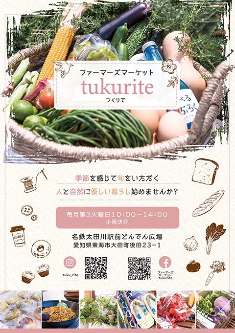 A5たて_表tsukurite様4ol
