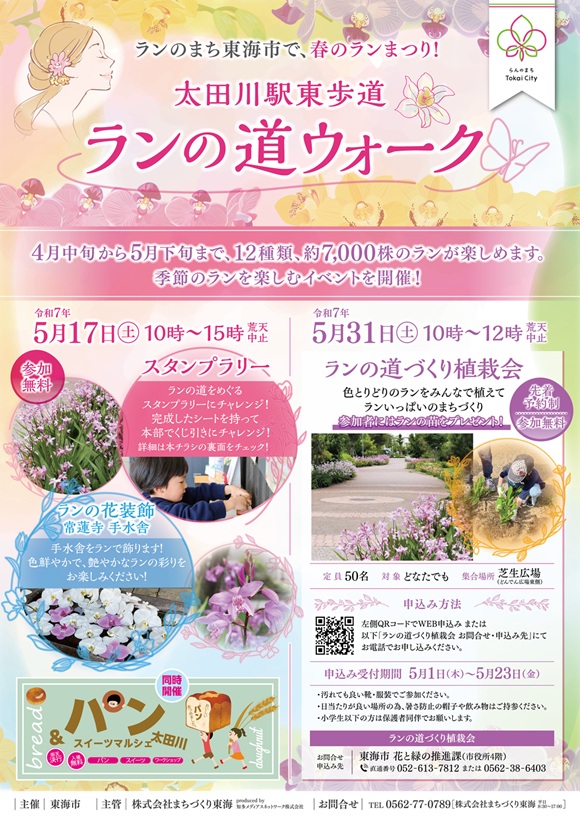 ランの道ウォーク