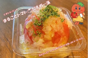 まるごとトマトぎねがー漬