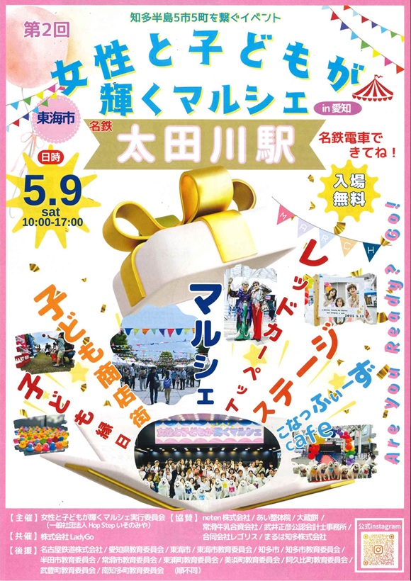 第2回 女性と子どもが輝くマルシェ in 愛知