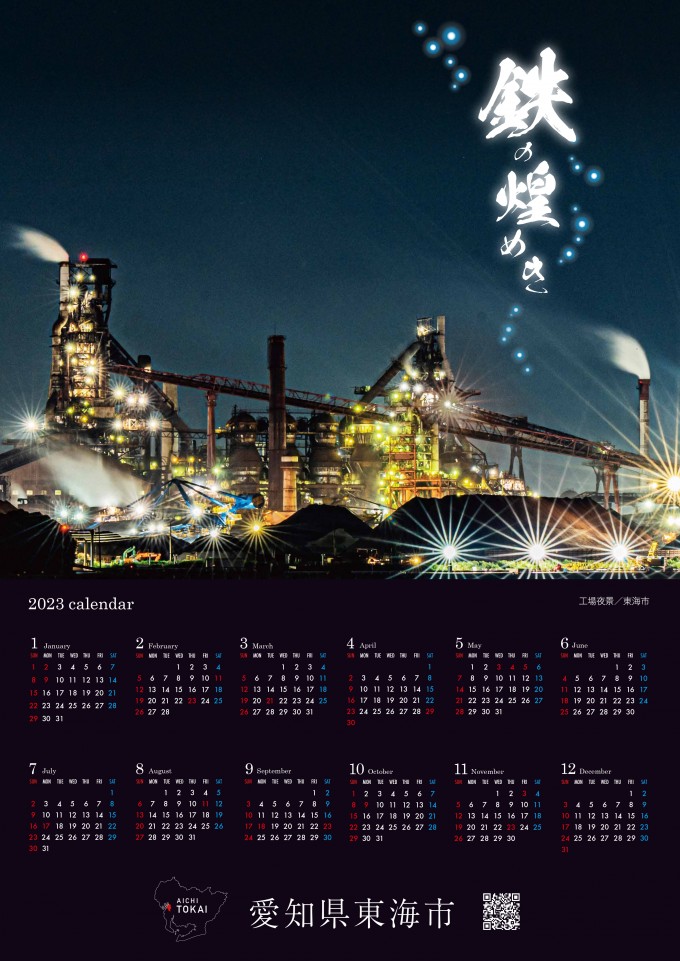 工場夜景クルーズカレンダー有_B2_4校_page-0001