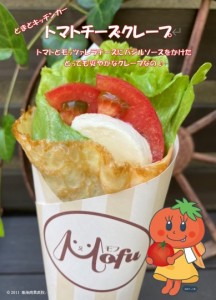 トマトチーズクレープ