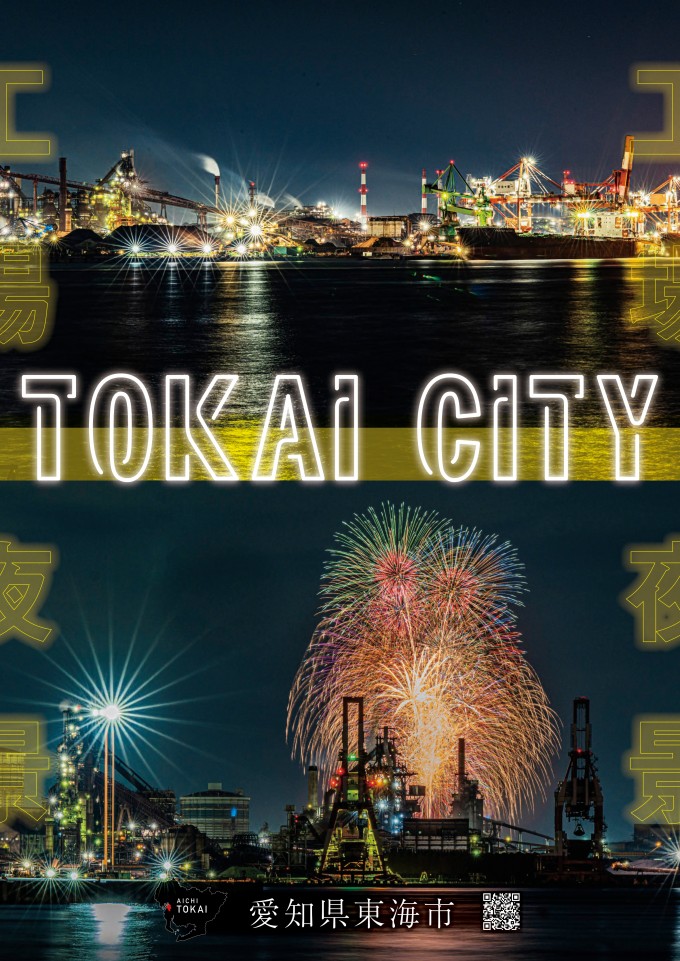 工場夜景クルーズポスター_B2_3校_page-0001