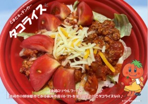 タコライス