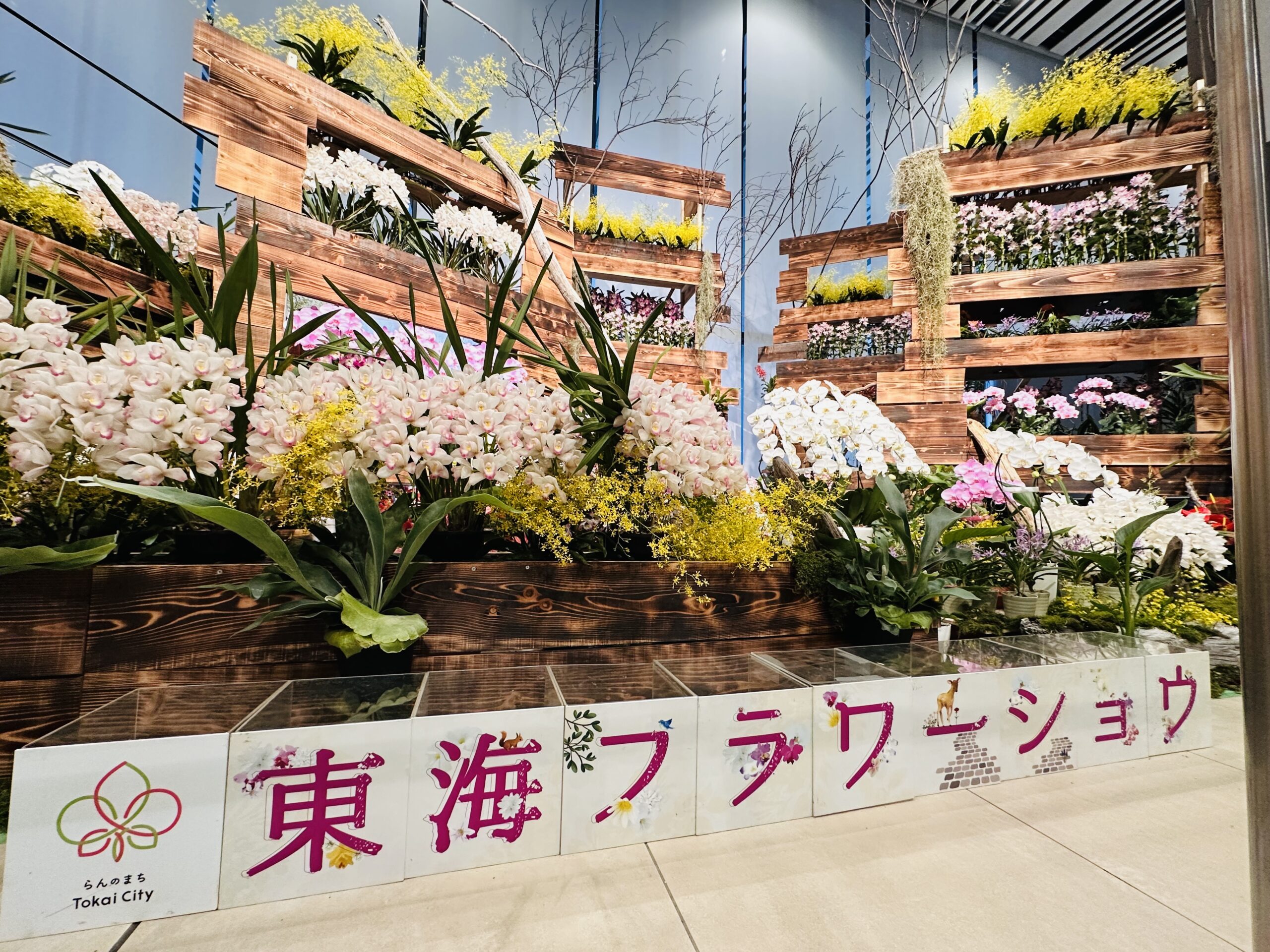 東海フラワーショウ