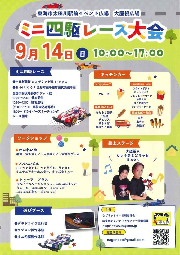 ミニ四駆レース大会