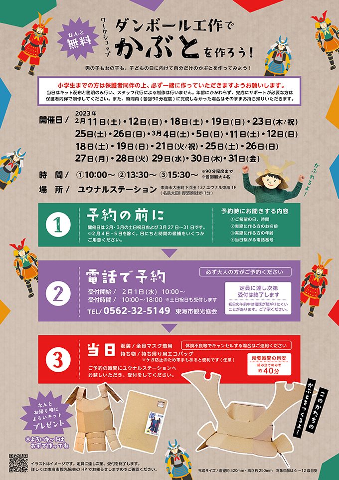 ダンボール工作でかぶとを作ろう！