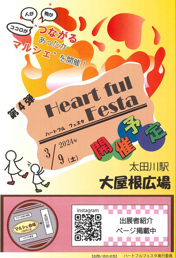 Heart full Festa（ハートフルフェスタ）