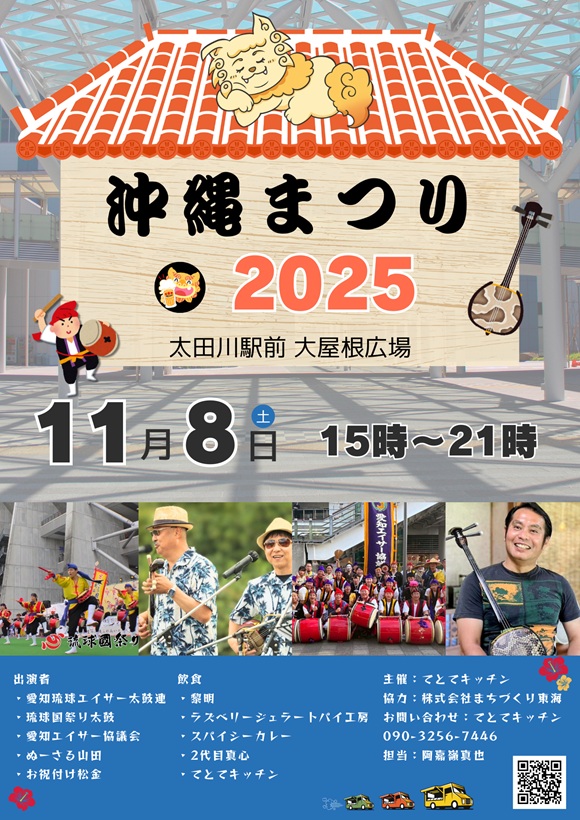 沖縄まつり・2025