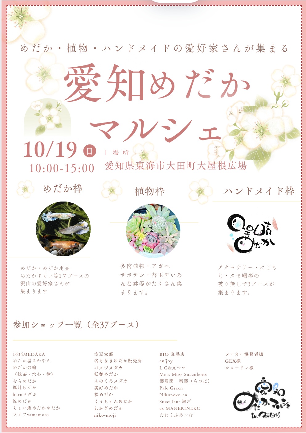 第二回 愛知めだかマルシェin太田川