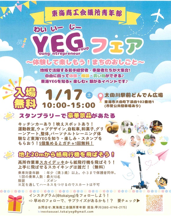 第3回 東海YEGフェア 体験して楽しもう！まちのおしごと