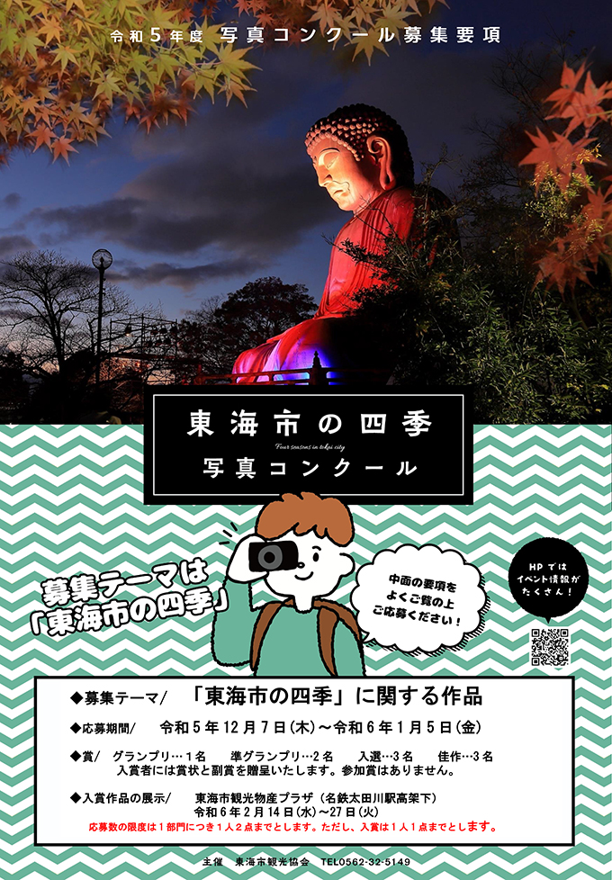 写真コンクール「四季」