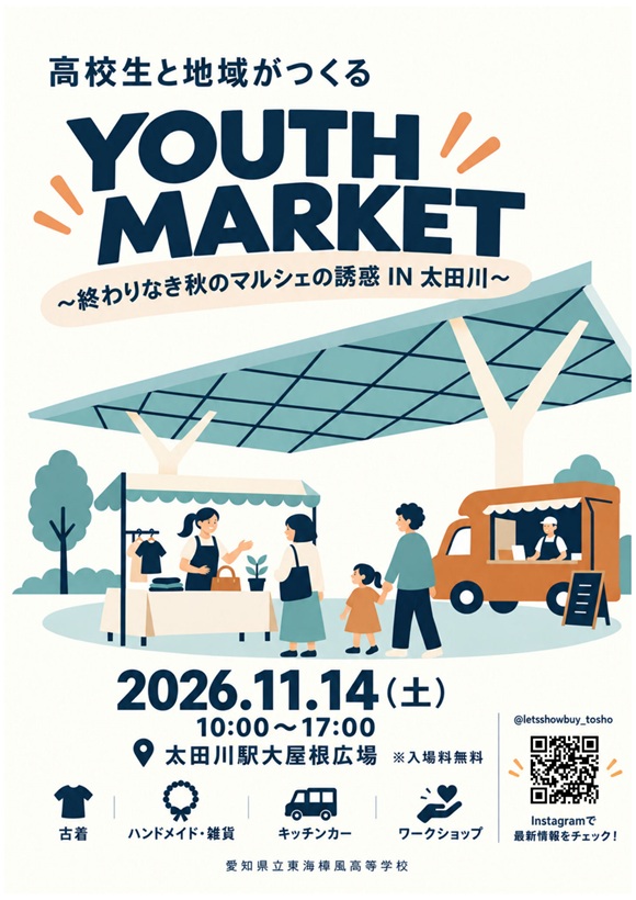 YOUTH MARKET~終わりなき秋のマルシェの誘惑IN太田川~