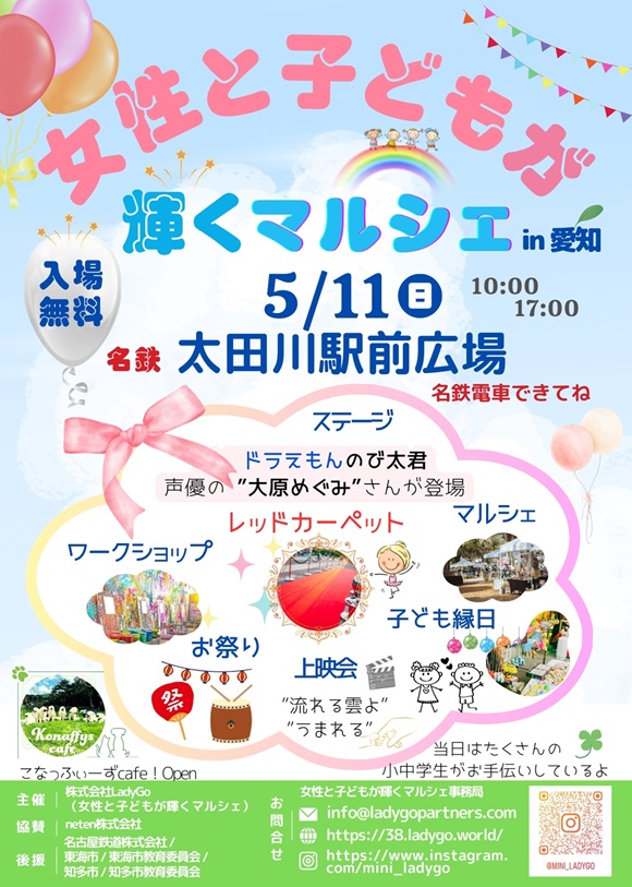 初イベント開催！女性と子どもが輝くマルシェ in愛知