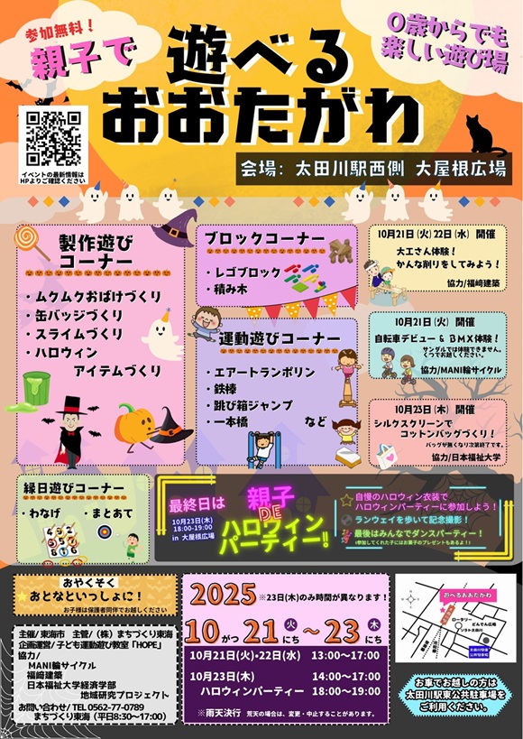 ～☆０歳からでも楽しい広場☆親子で～遊べるおおたがわ