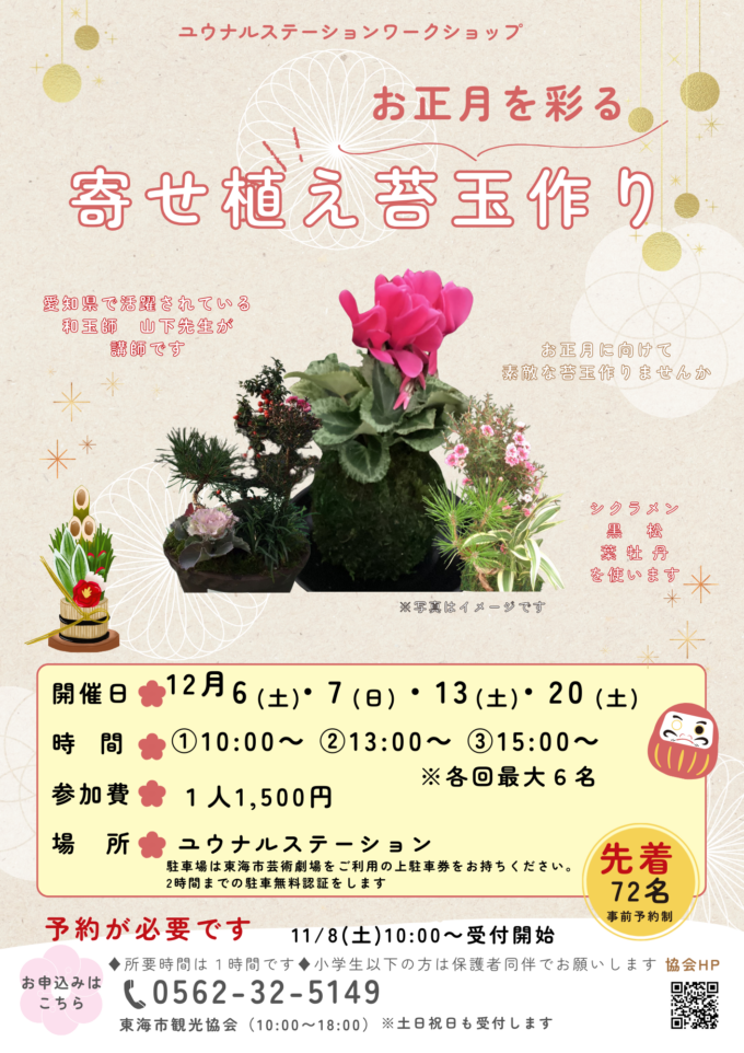 ワークショップ☆お正月寄せ植え苔玉🎍