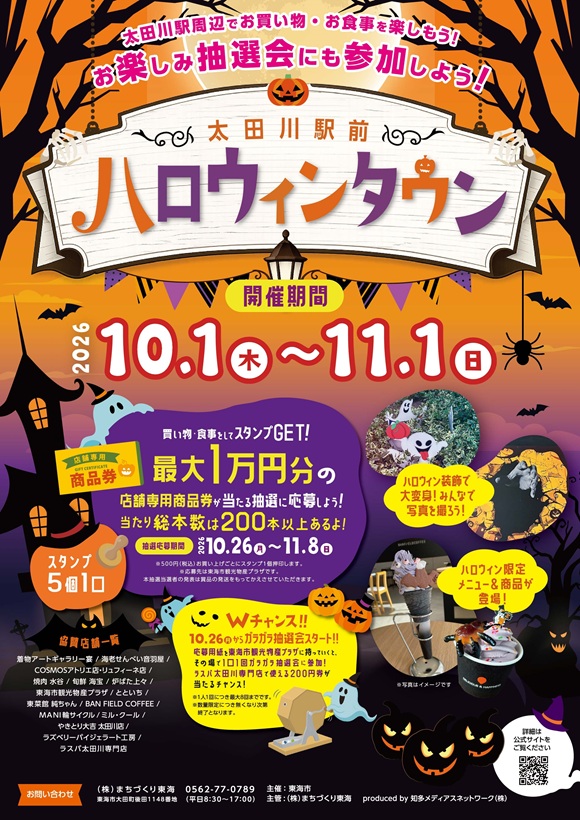 太田川駅前ハロウィンタウン開催♪