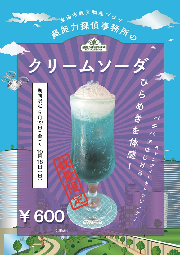 期間限定！超能力探偵事務所の”冷たいスイーツ”期間限定販売決定！！！