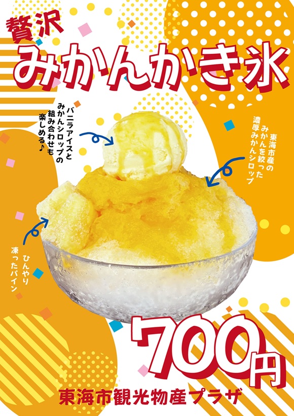 【新作かき氷!】贅沢みかんかき氷