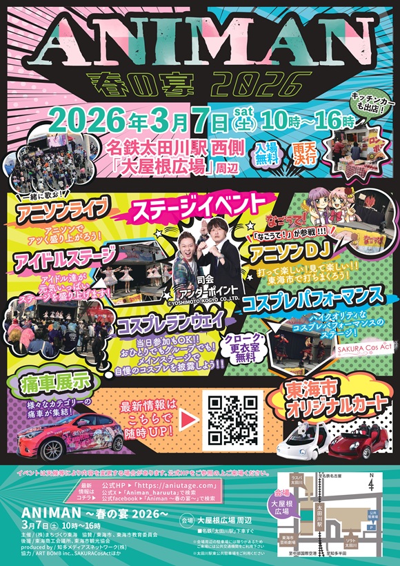 ANIMAN~春の宴2026~を開催!