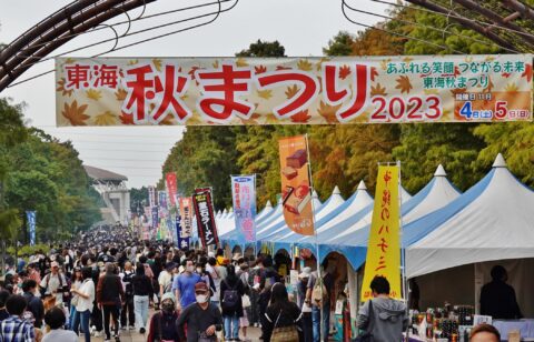 東海秋まつり