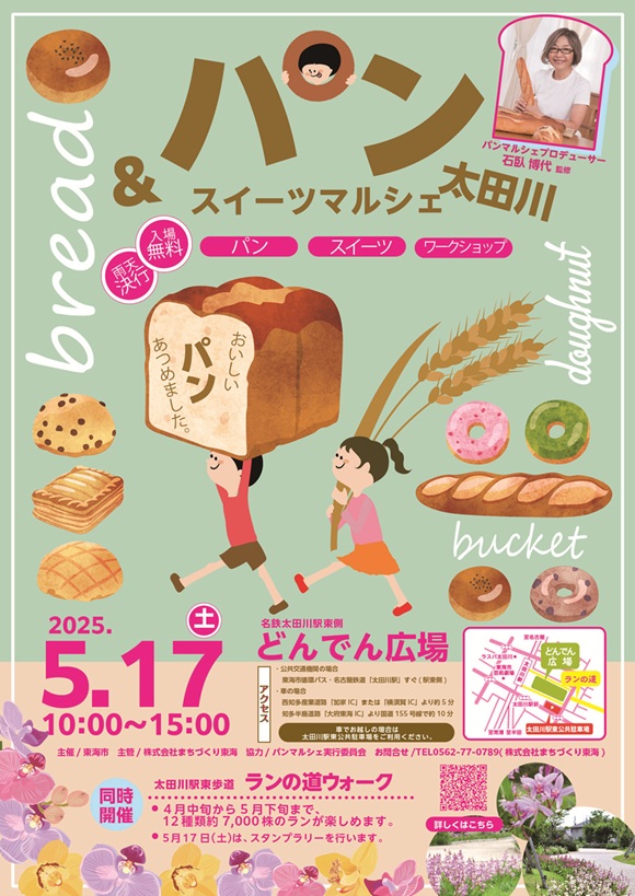 パン＆スイーツマルシェ太田川