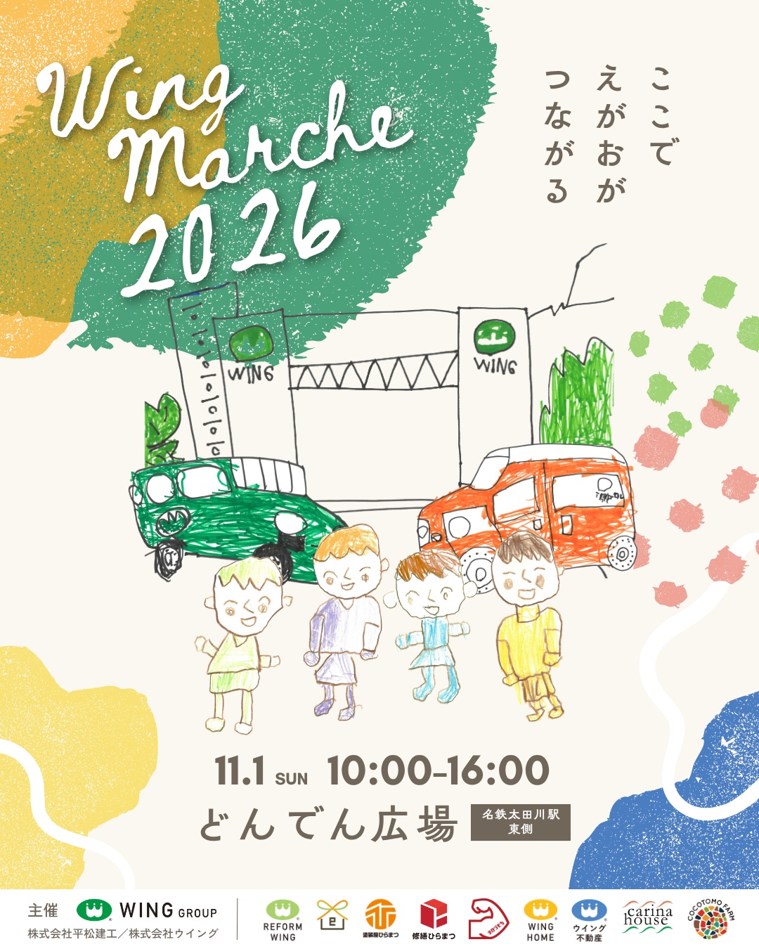 WING marche(ウイングマルシェ)2026
