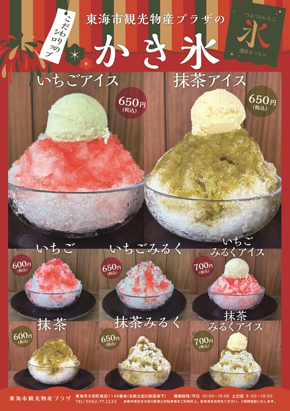 かき氷はじめました!