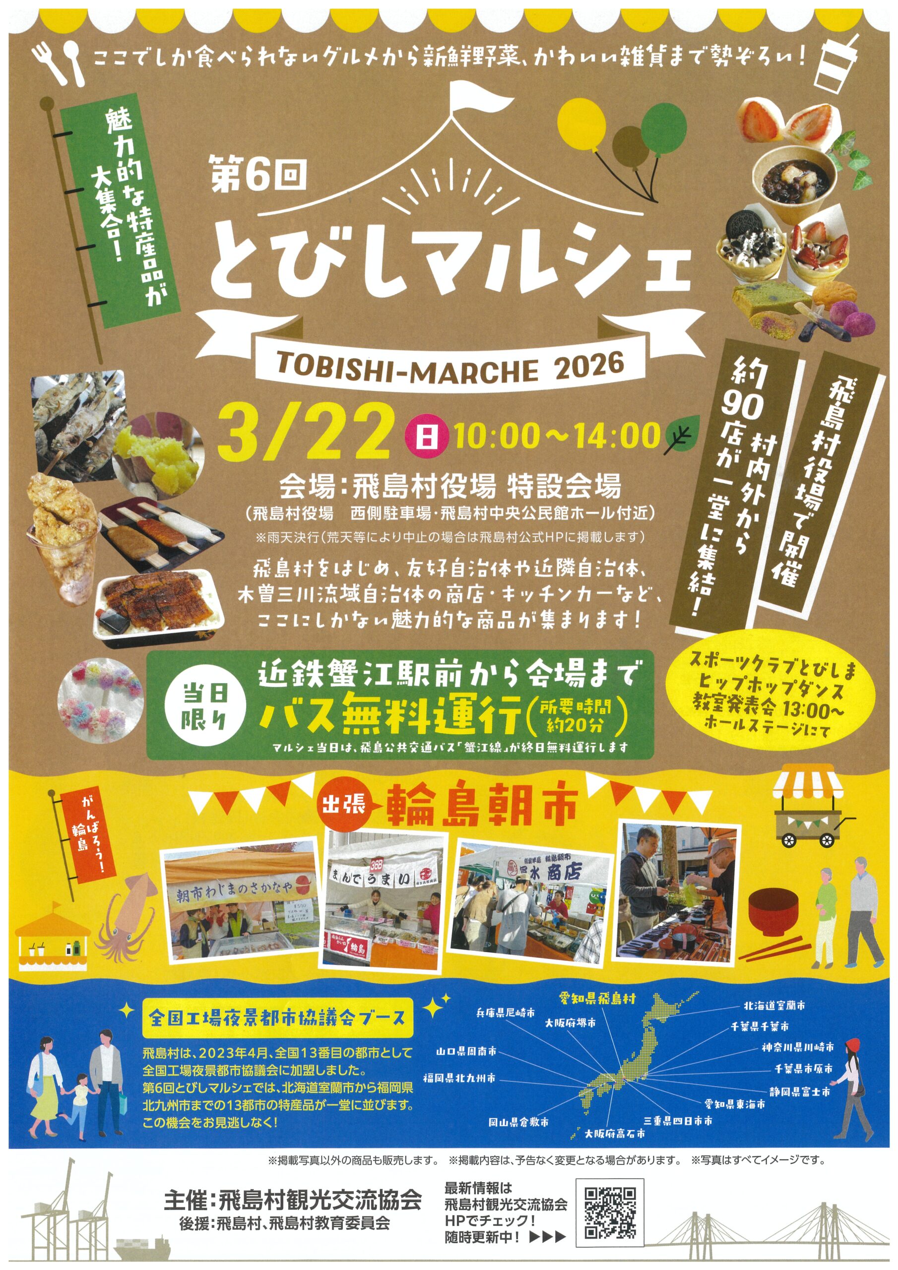 第6回とびしマルシェに出店します!