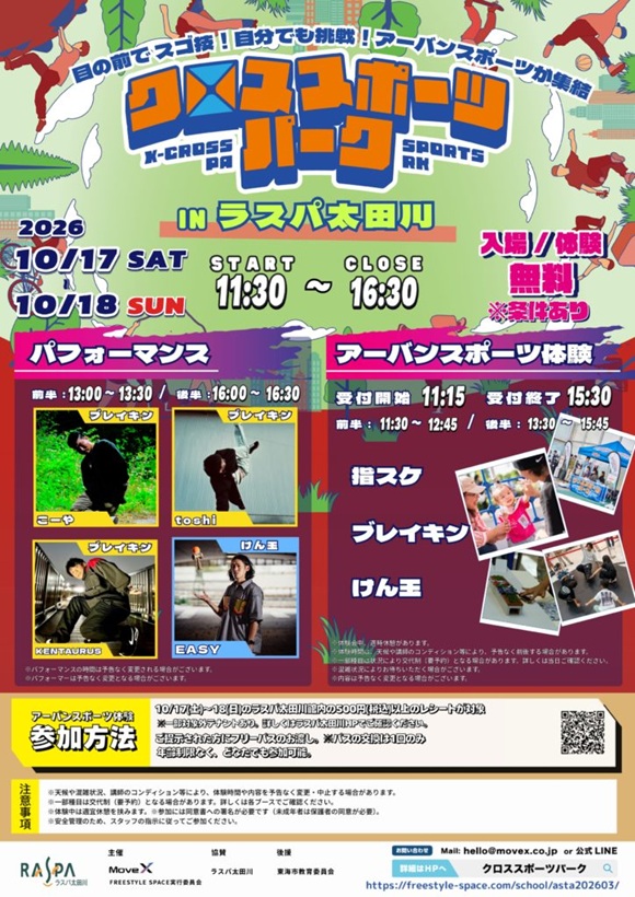 ラスパクロススポーツパークを開催します♪