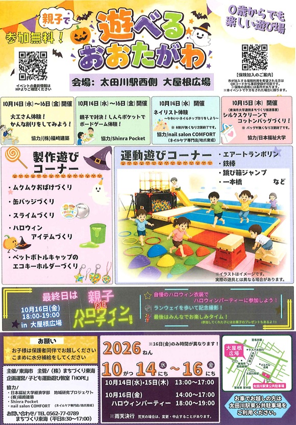 ~☆0歳からでも楽しい広場☆親子で~遊べるおおたがわ