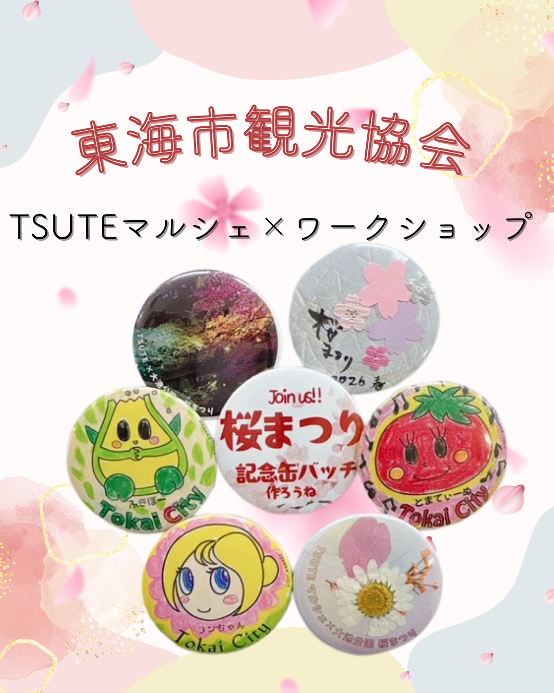 TSUTEマルシェVOL.3に出店します!