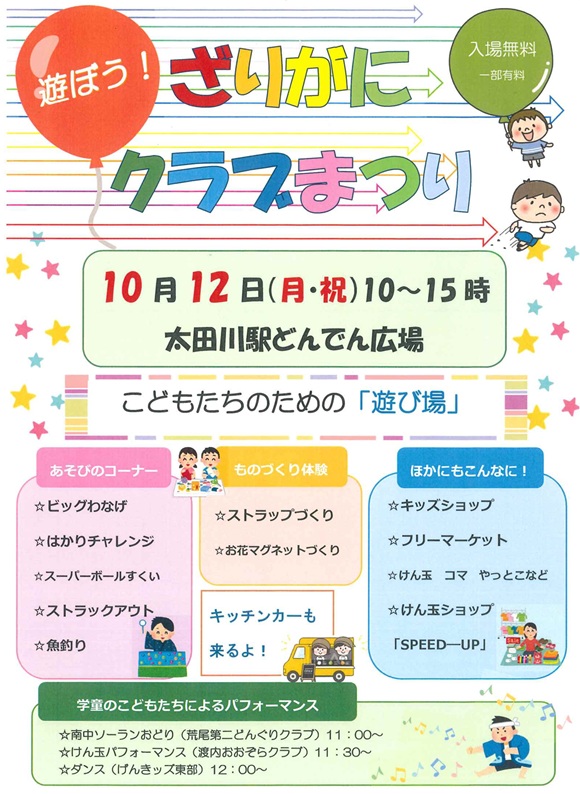 ざりがにクラブまつりに遊びに行こう
