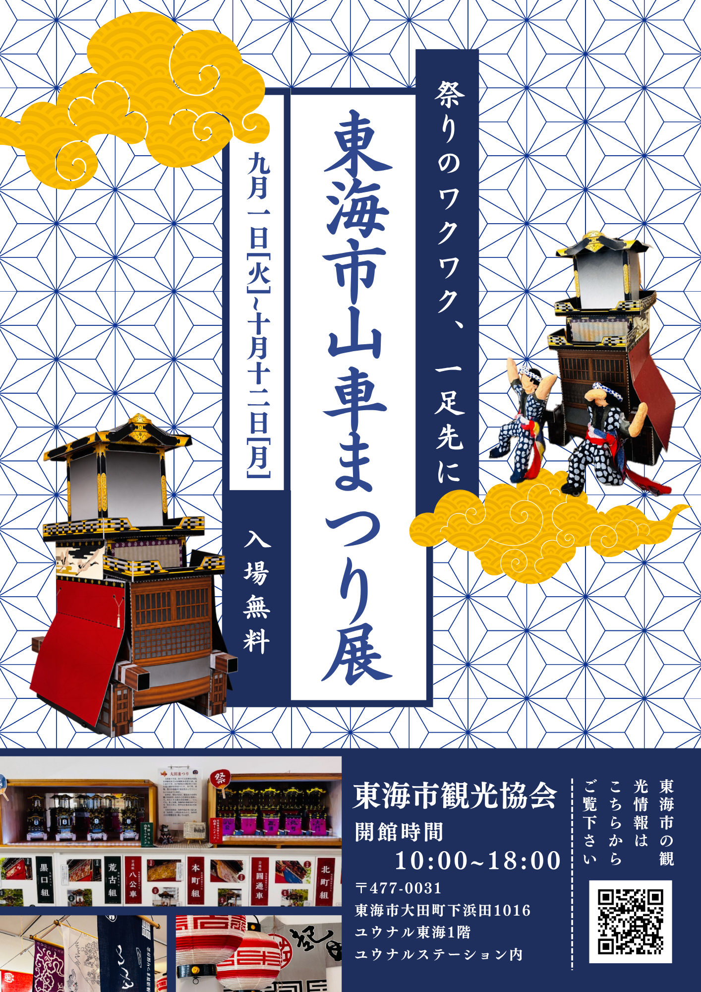 東海市山車まつり展を開催します