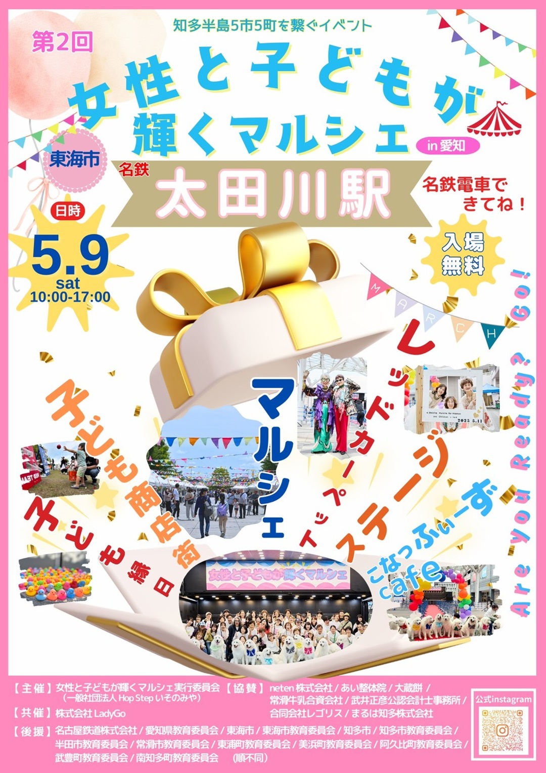 子ども商店街～女性と子どもが輝くマルシェin愛知～