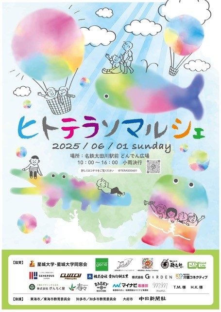 ホーム公共駐車場太田川駅前イベント広場東海市観光物産プラザイベント案内 イベント広場初開催！ヒトテラソマルシェ