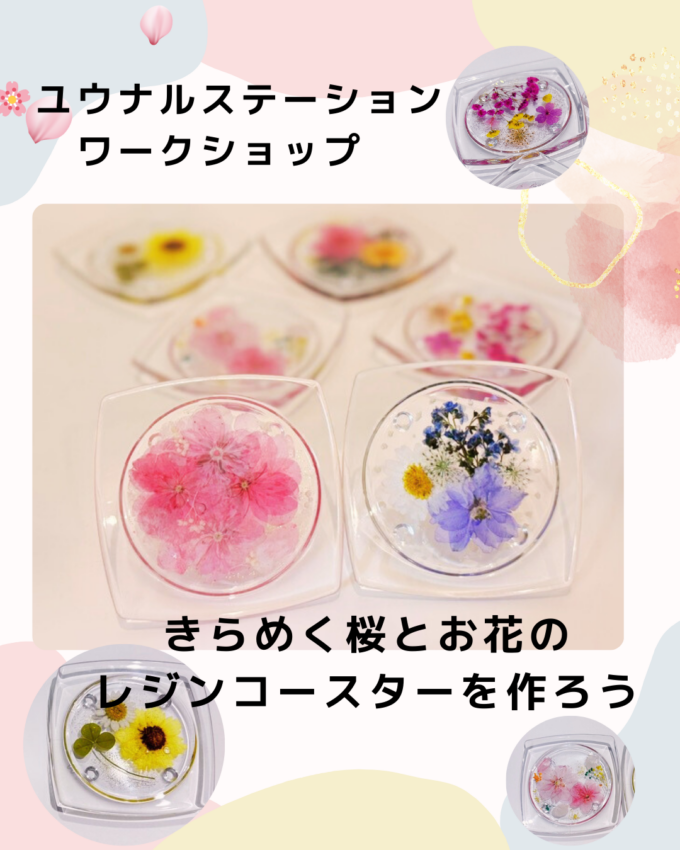 きらめく桜とお花のレジンコースターを作ろう