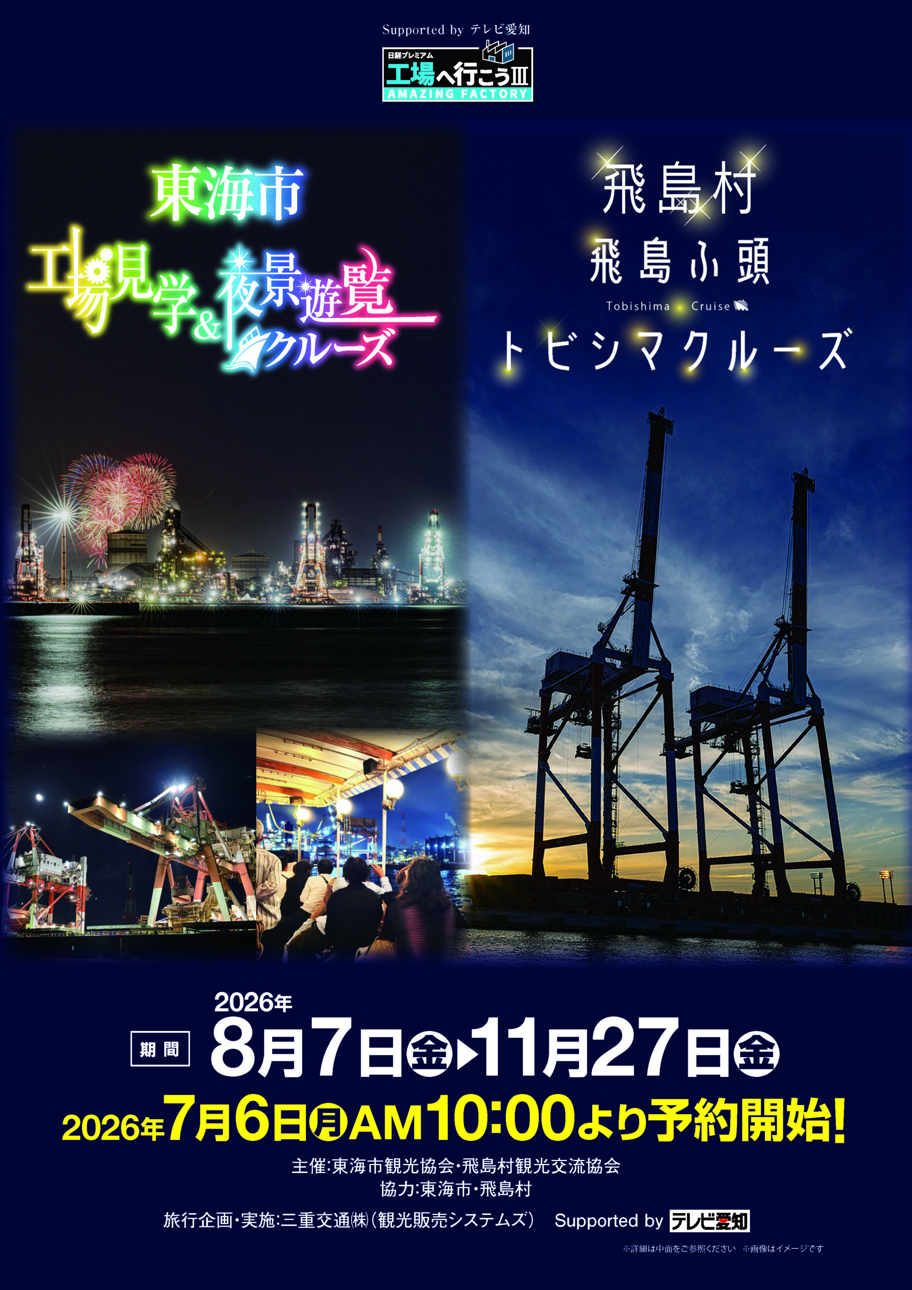 工場見学&夜景遊覧クルーズ参加者募集!