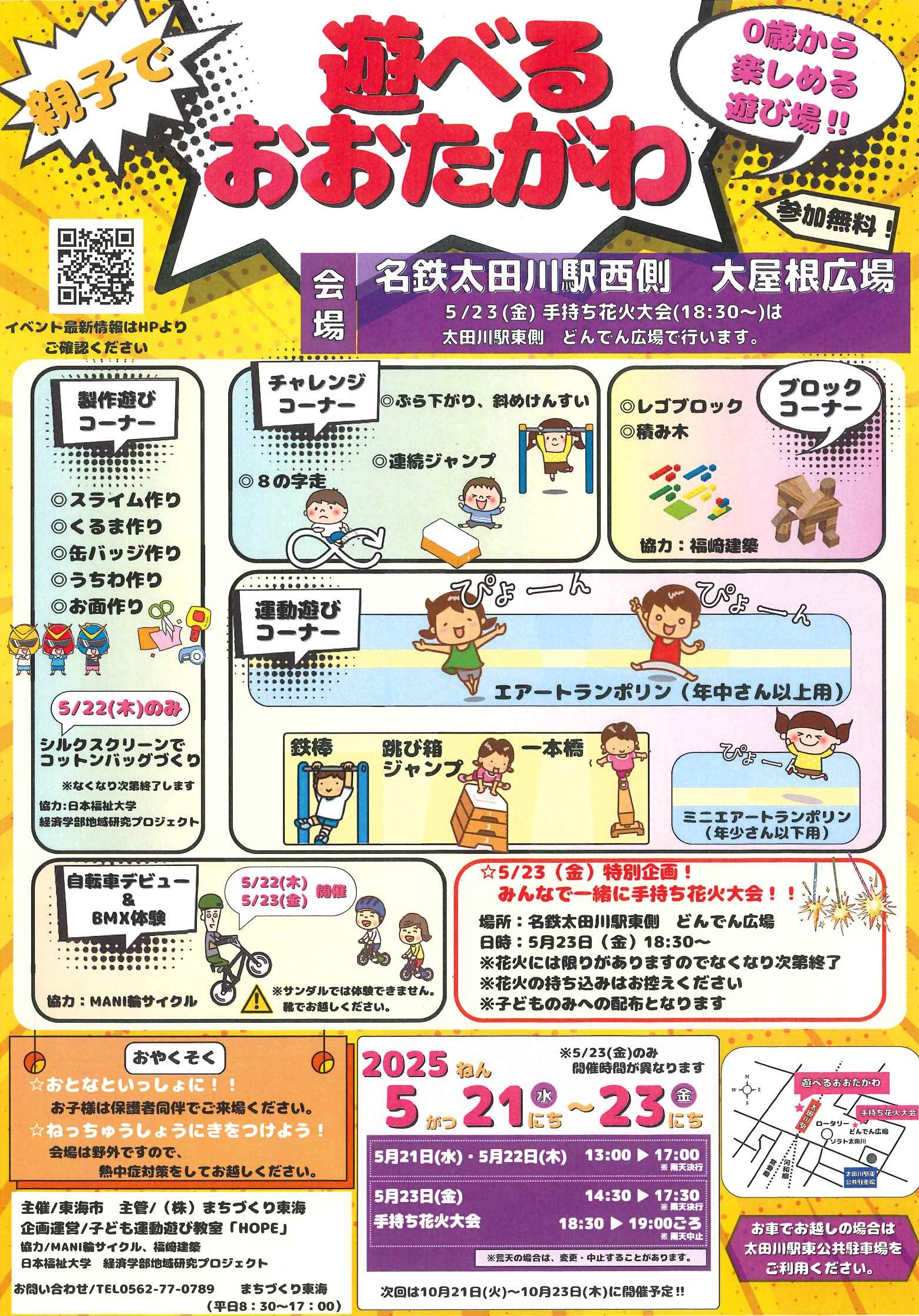 ～☆０歳からでも楽しい広場☆親子で～遊べるおおたがわ
