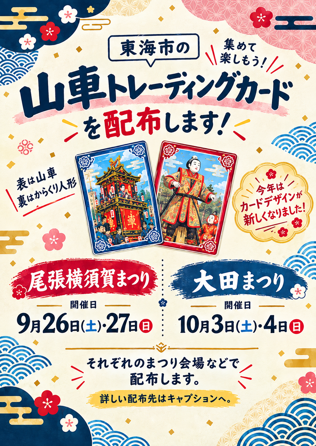 東海市山車まつりトレーディングカード配布