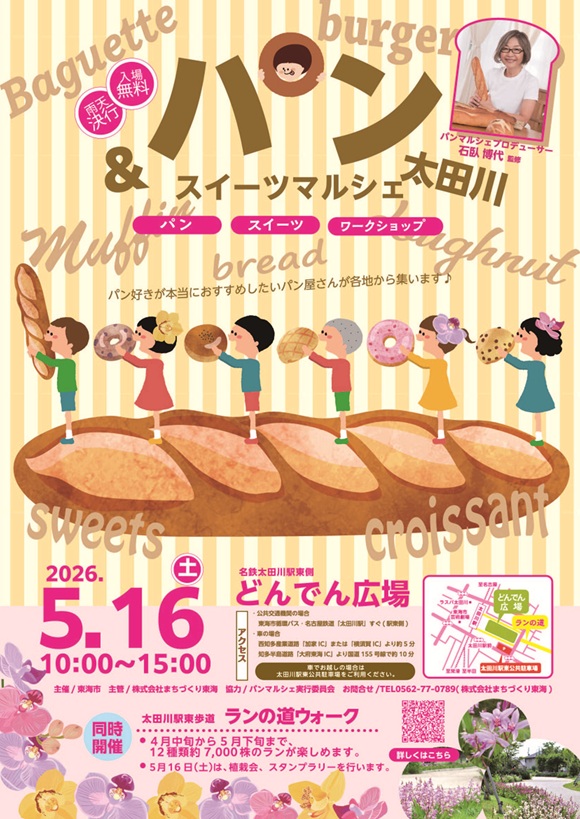 パン＆スイーツマルシェ太田川