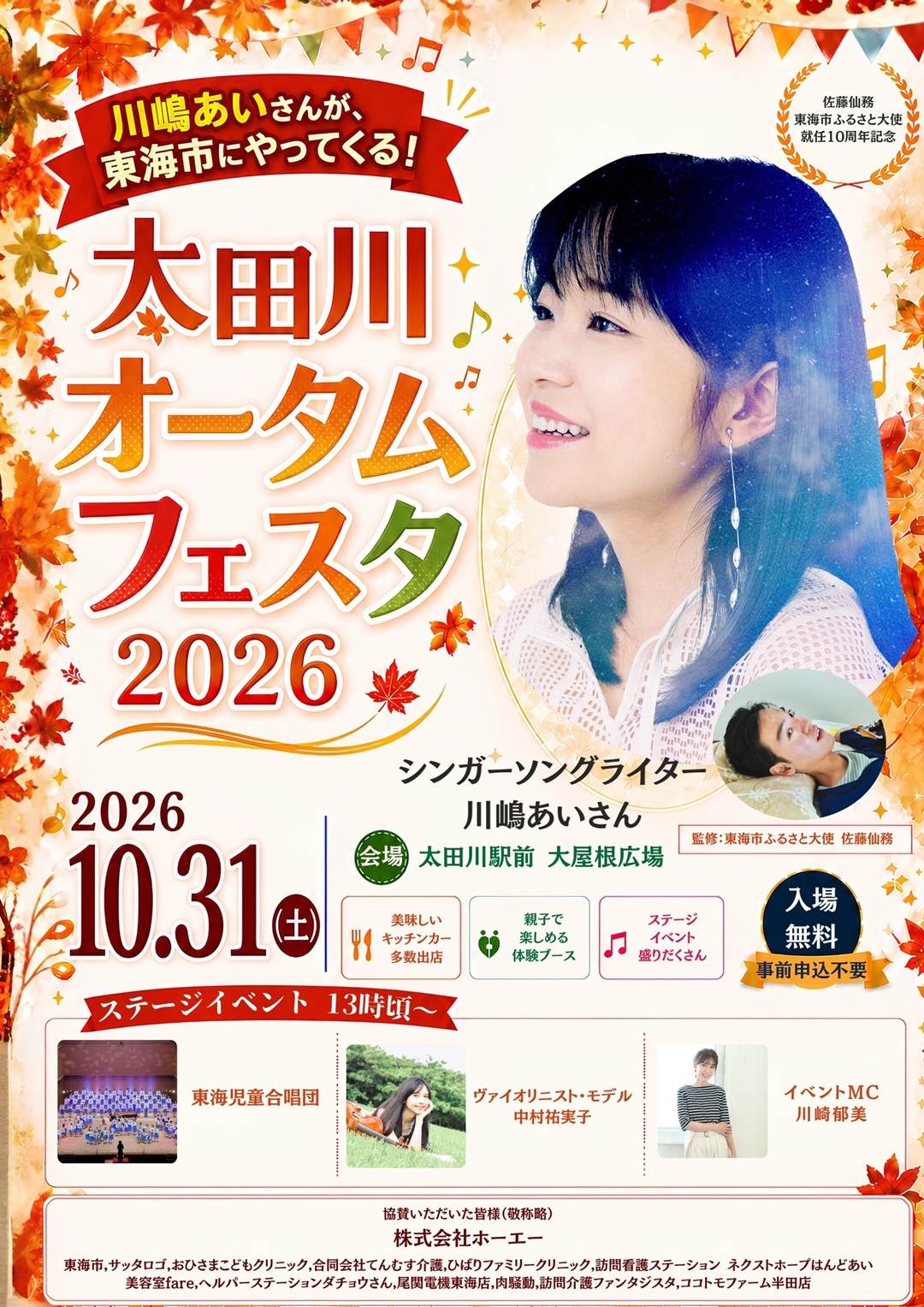 太田川オータムフェスタ2026