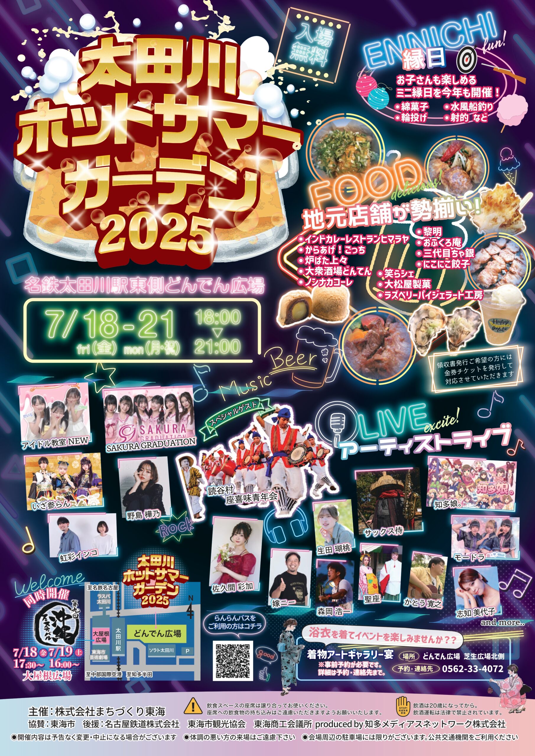 太田川ホットサマーガーデン２０２５