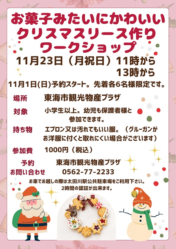 【プラザワークショップ】お菓子みたいにかわいいクリスマスリースを作ろう