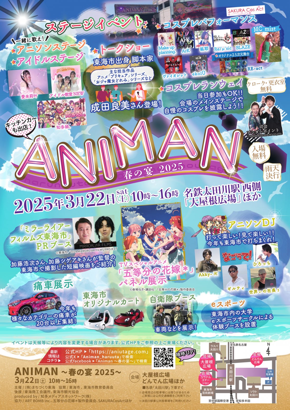 ＡＮＩＭＡＮ～春の宴2025～