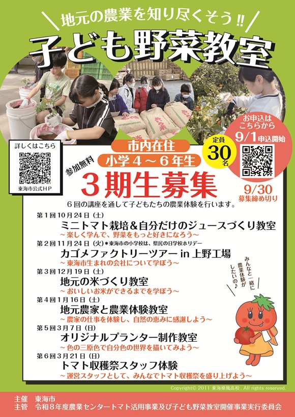 「子ども野菜教室」3期生を募集します！