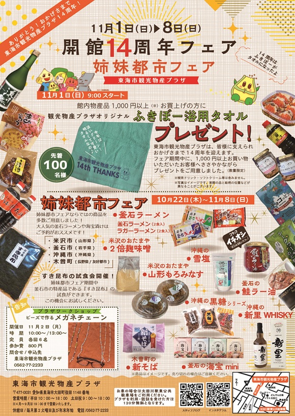 プラザ開館14周年&姉妹都市フェア