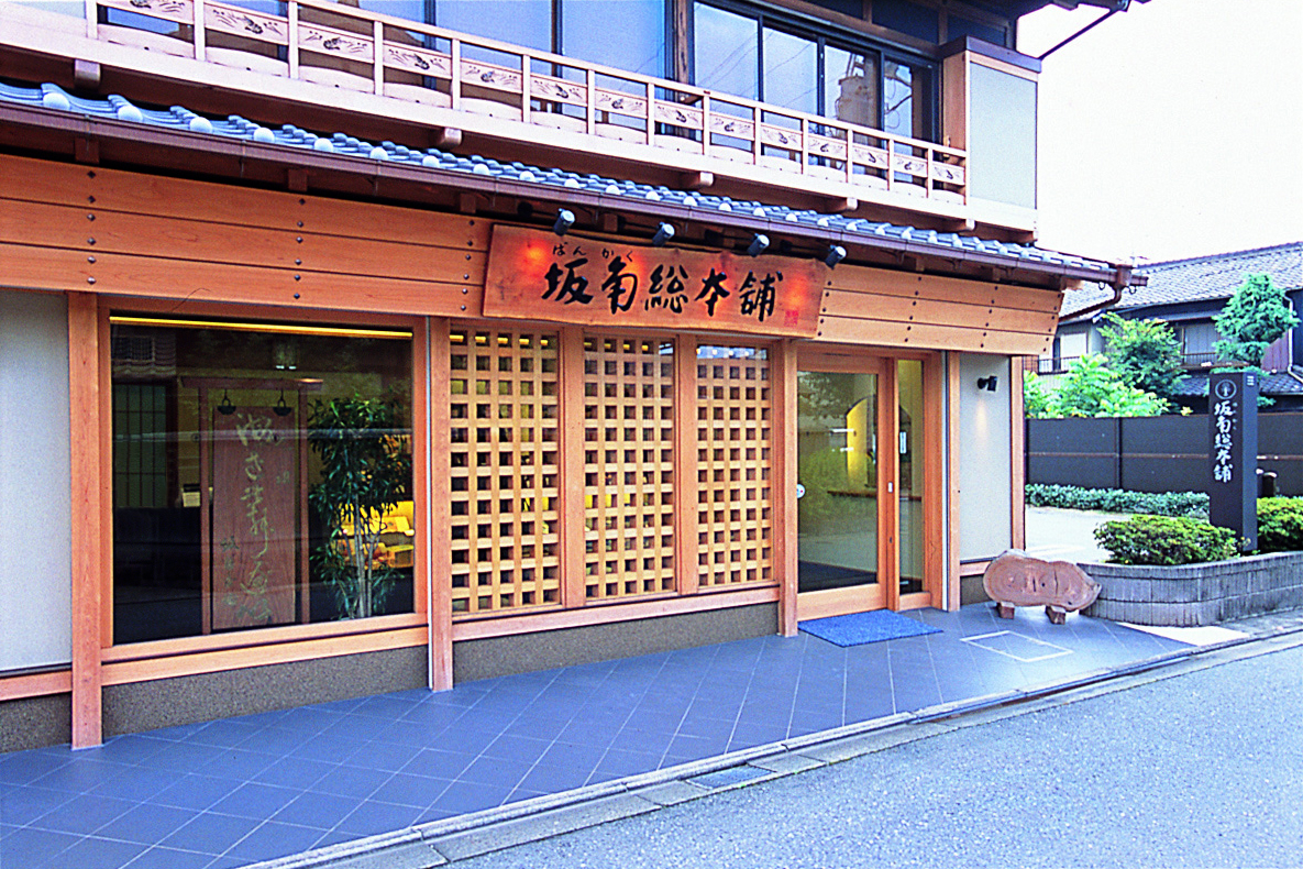 坂角総本舖　本店（ゆかり発祥の地）