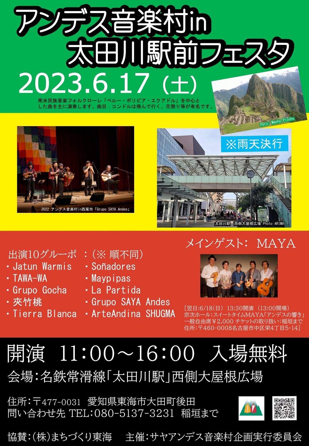 アンデス音楽村in太田川駅前フェスタ